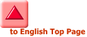 to English Top Page
